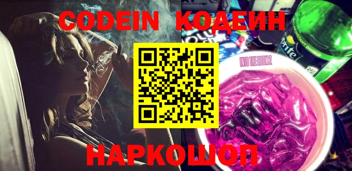 Codein напиток Lean (лин)  Вход с VPN  Кодеин напиток Lean (лин)  Стерлитамак 