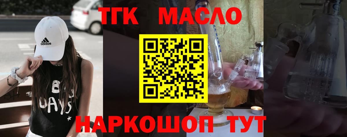 ТГК жижа  Вход с VPN  Стерлитамак 